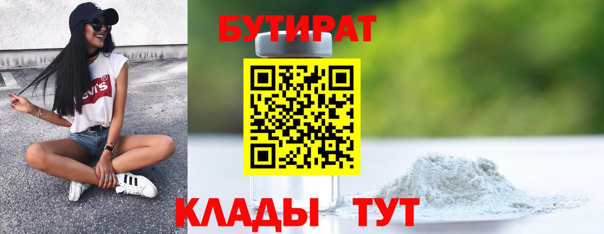 БУТИРАТ BDO Златоуст