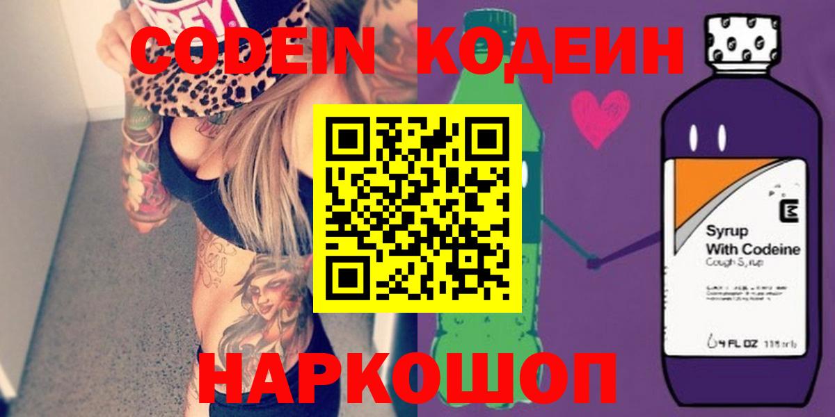 Codein Purple Drank Златоуст