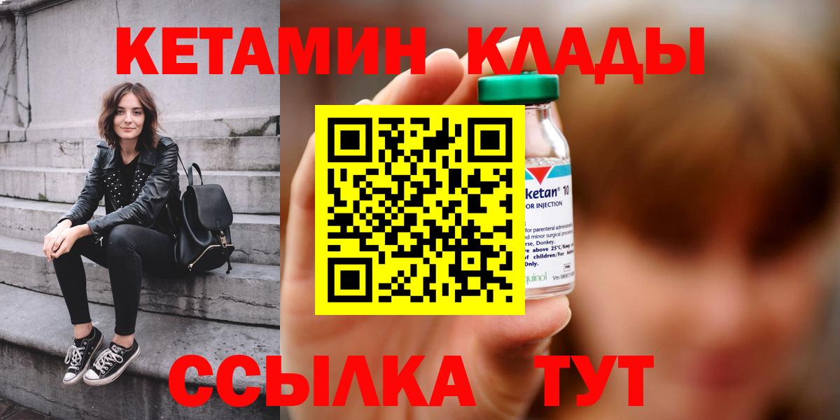 Златоуст  КЕТАМИН VHQ  Кетамин VHQ  Вход с VPN 