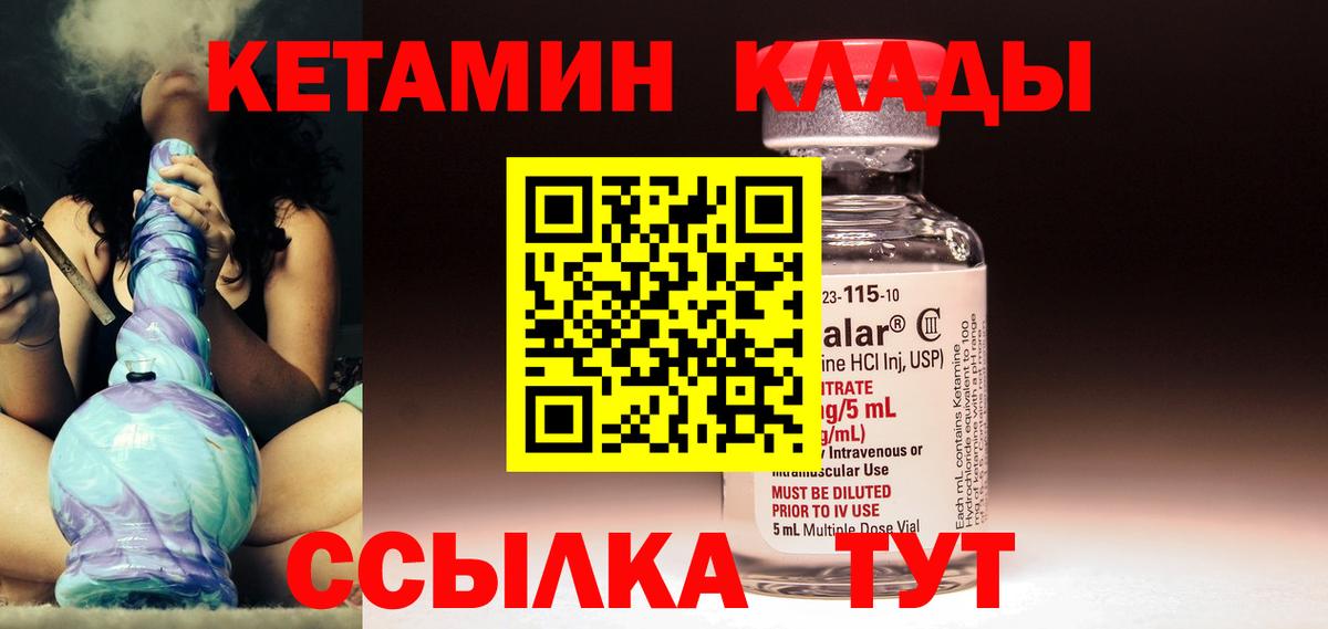 КЕТАМИН VHQ Златоуст