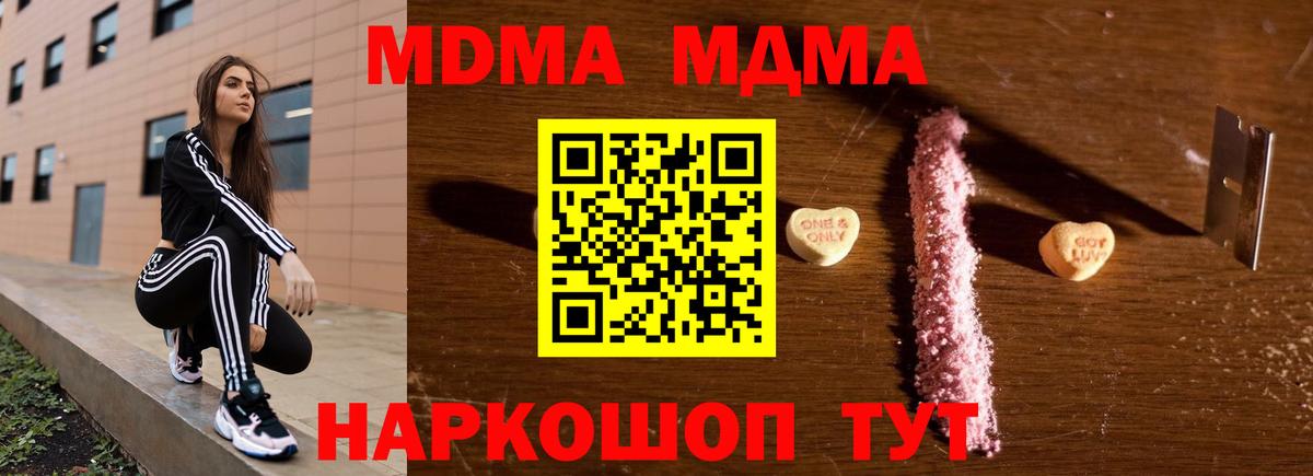 МДМА кристаллы  Вход с VPN  Златоуст  MDMA VHQ 