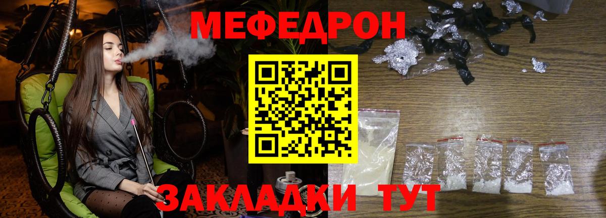 Мефедрон Златоуст