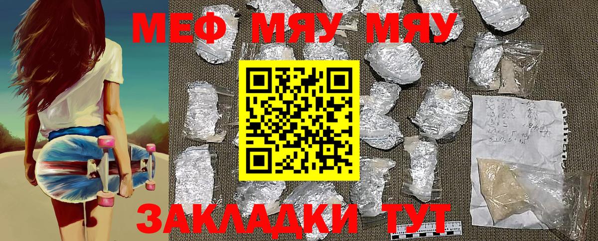 Златоуст  Меф мука  Меф  Вход с VPN  Меф мяу мяу 